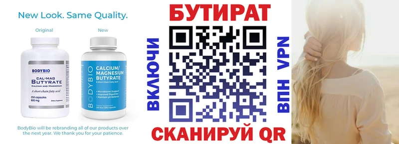 цены   Новый Оскол  Бутират оксана 