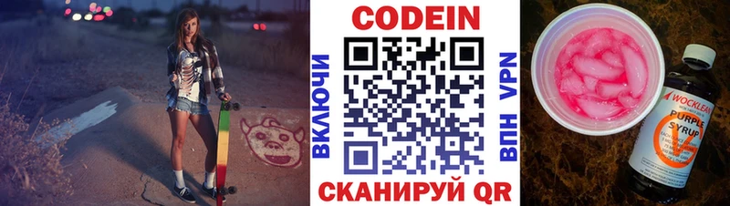 Codein Purple Drank  OMG ONION  Новый Оскол 